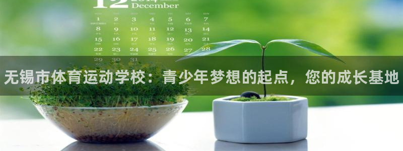 3377体育官网下载招商电话号码:无锡市体育运动学校:青少年